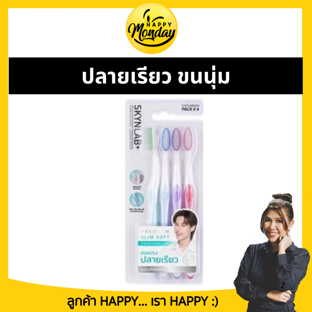 (1แพค 4ด้าม) Skynlab แปรงสีฟัน สกินแล็บ พรีเมี่ยมสลิมซอฟท์ ฟัน ยาสีฟัน