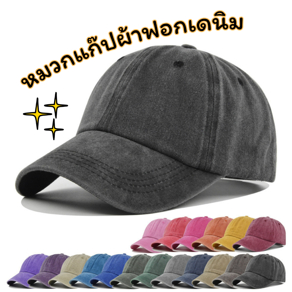 KM หมวกแก็ป หมวกเบสบอล หมวกเรโทล หมวกแก๊ป เดนิม ผ้าฟอก หมวกวินเทจ หมวกแก๊ปเท่ๆ หมวก cap denim