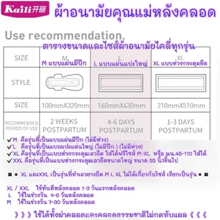 ส่งด่วน ผ้าอนามัยแบบห่วง ไคลี่ ผ้าอนามัยหลังคลอด Kaili ขนาดฟรีไซส์ และ ไซส์ใหญ่ พร้อมส่ง ผ้าอนามัย