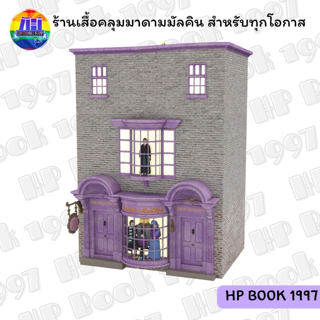 Harry Potter Madam Malkin's Robes for All Occasions Ornament (ลิขสิทธิ์แท้) แฮร์รี่พอตเตอร์ ร้านมาดา