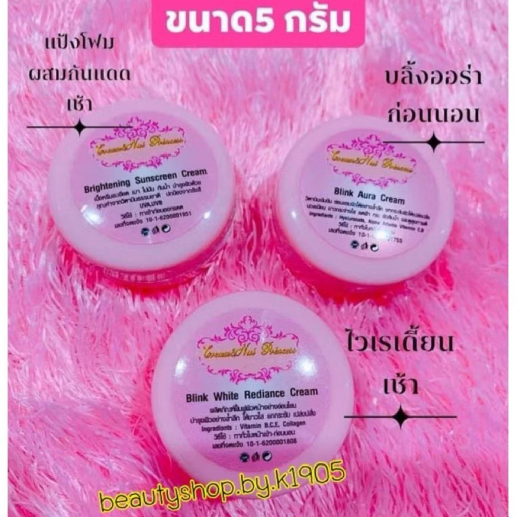 บลิ้งออร่า ครีมสเตมเซลล์บลิ้งออร่า ครีมหน้าใส Cream Blink Aura (แบบแยก) ขนาดทดลอง 5 g.