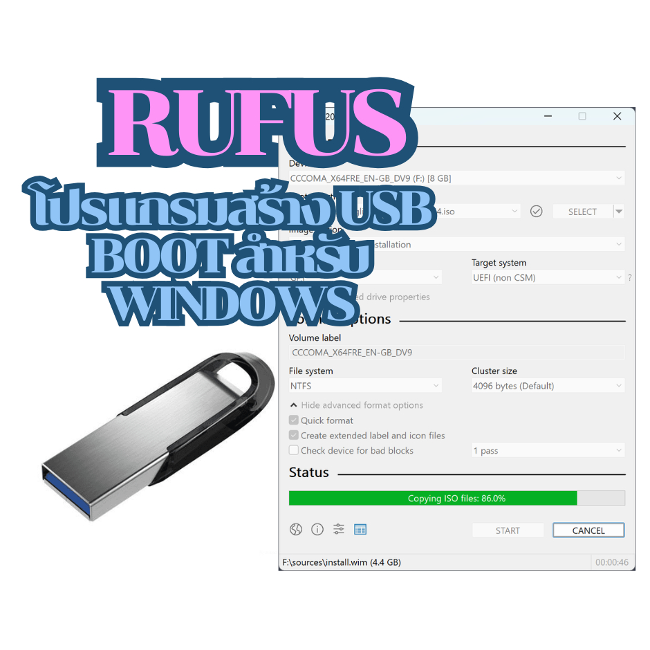 Rufus USB Boot สำหรับ Windows