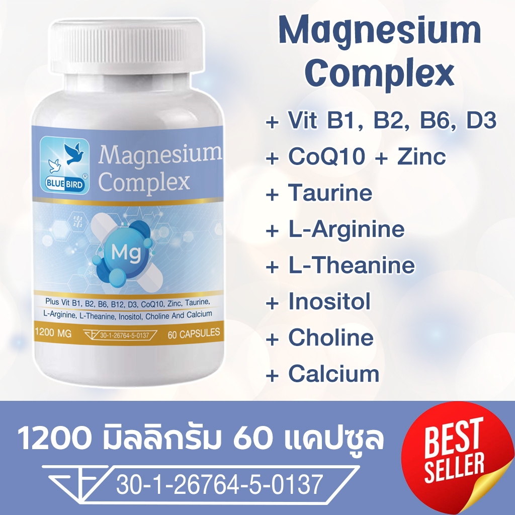 แมกนีเซียม คอมเพล็กซ์ Magnesium Complex ตรา บลูเบิร์ด ขนาด 1200 มิลลิกรัม 60 แคปซูล