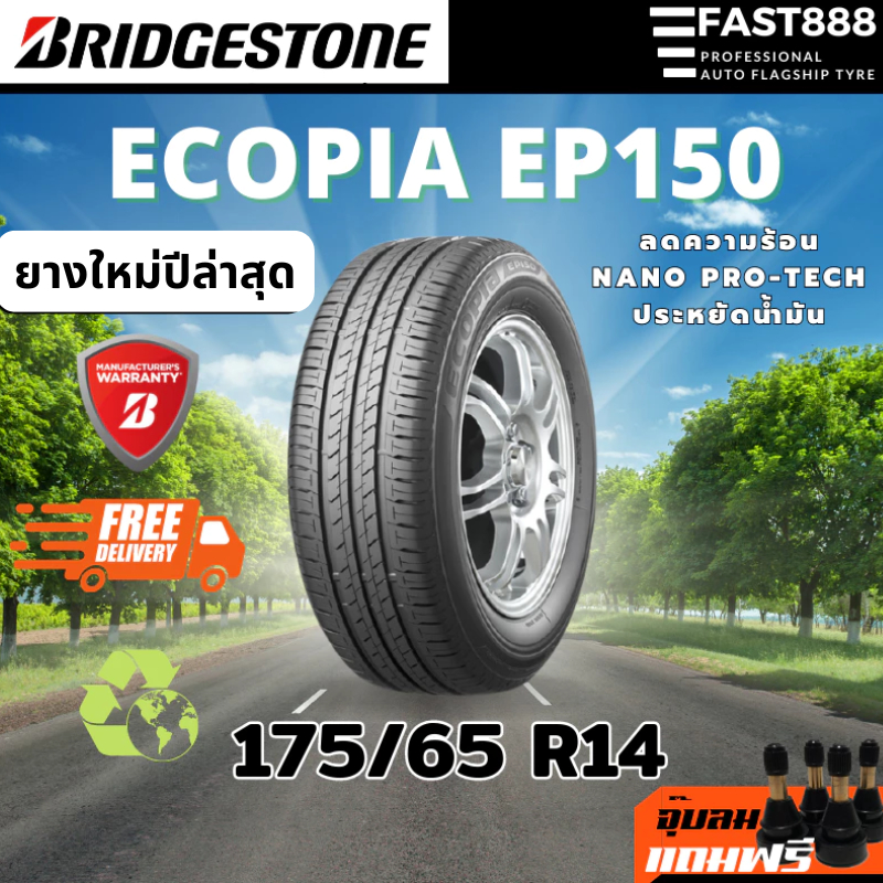 Bridgestone ขนาด 175/65 R14 รุ่น EP150 ECOPIA ยางเก๋ง ยางรถยนต์ขอบ14 ส่งฟรี ยางปี2024