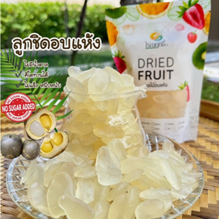 ลูกชิดอบแห้ง (พร้อมทาน)ตรา ไร่ณฤทธิ์ ลูกชิดคีโต อบแบบไม่เติม…