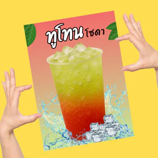 ป้ายเมนูอิตาเลี่ยนโซดา เคลือบแข็ง เคลือบใส | สีคมชัด ทนทาน | ขนาด A6 / A5 / A4 | ป้ายเมนูเครื่องดื่ม-อาหาร พร้อมใช้