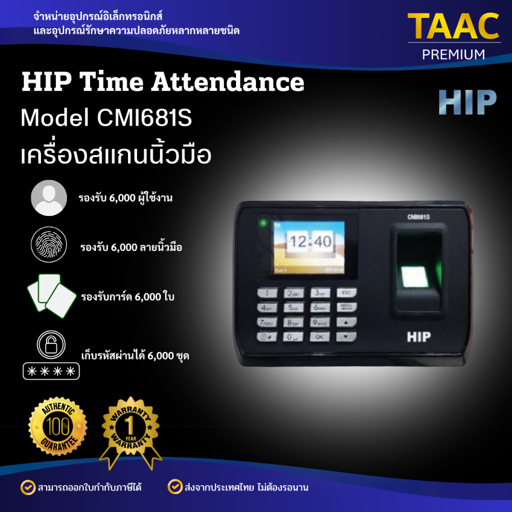 HIPเครื่องสแกนนิ้วและบันทึกเวลา Fingerprint Time Recorder Model CMI681s