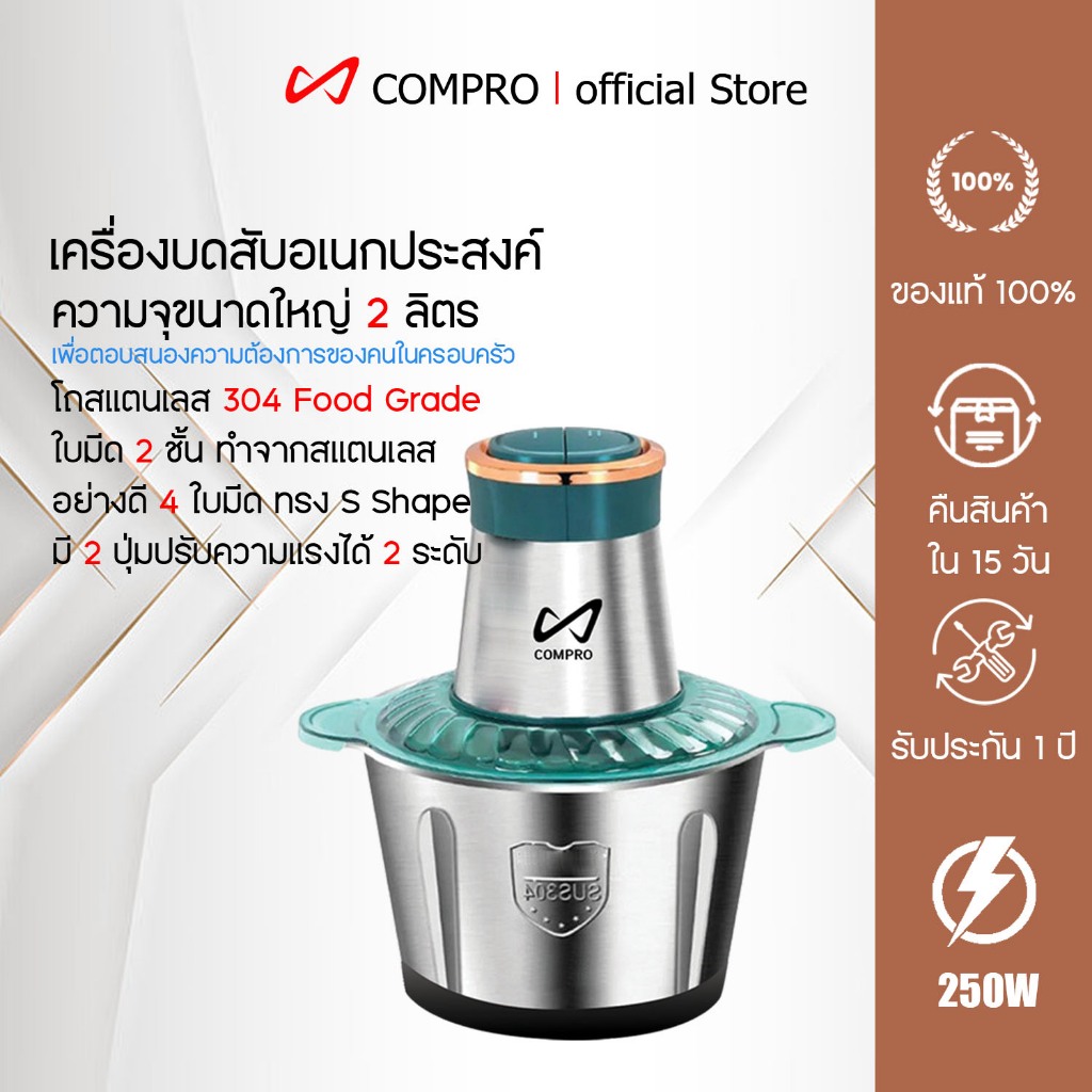 COMPRO รุ่น CP-BB1 ขนาด 3 ลิตร 2 ลิตร เครื่องบดสับอาหาร สแตนเลส (Stainless Steel Meat Grinder)