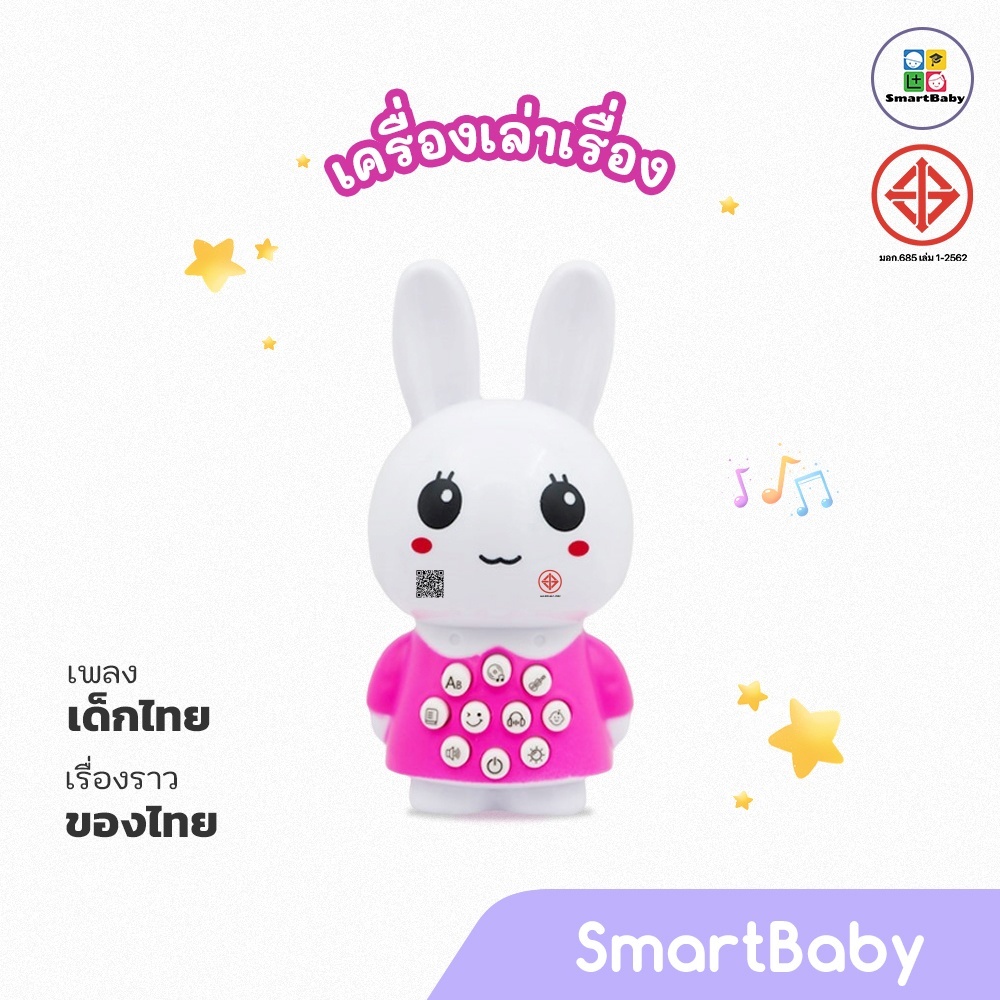 COD เครื่องเล่านิทานเด็กปฐมวัย ของเล่นเด็ก ดีไซน์กระต่ายน่ารัก ขนาดเล็ก พกพาสะดวก เพลงกล่อมเด็กไทย