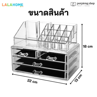 กล่องเก็บเครื่องสำอางอะคริลิคใส 4 ชั้น เกรดดี ไม่ขุ่น มีลิ้นชัก ชั้นวางถอดแยกได้ พร้อมส่ง แพ็คดีส่งไว Cosmetic Storage