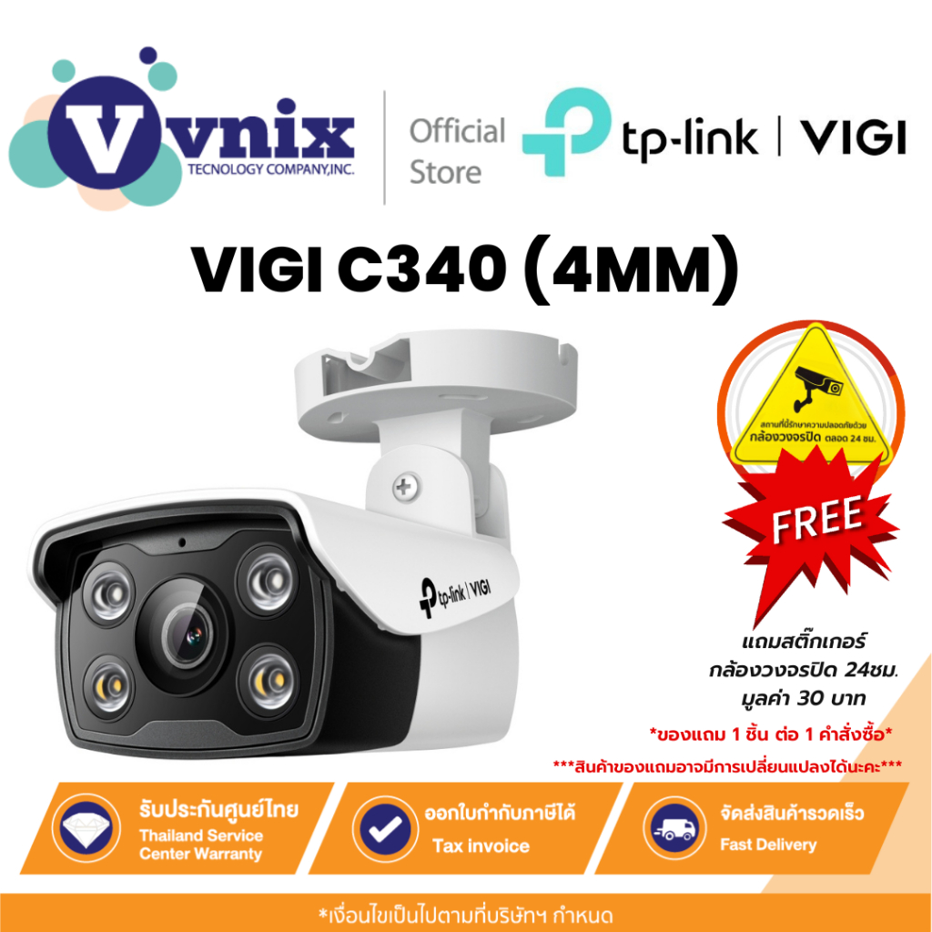 TP-LINK VIGI C340(4MM) 4MP OUTDOOR FULLCOLOR NETWORK CAMERA กล้องวงจรปิด รับประกัน 3 ปี By Vnix Grou