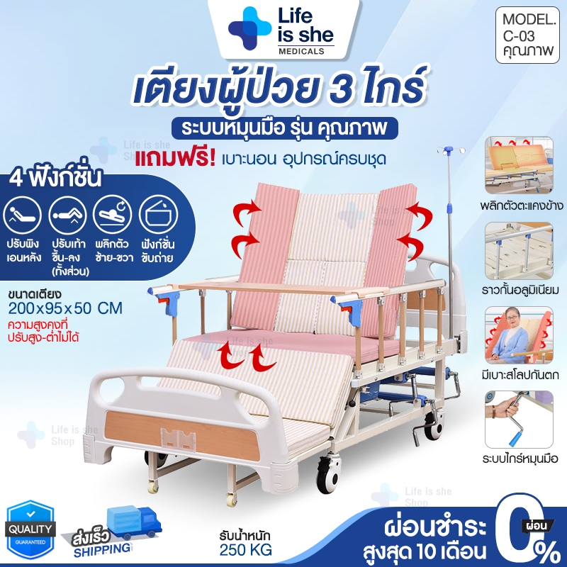 เตียงผู้ป่วย มือหมุน 3ไกร์ เตียงพยาบาล ปรับพลิกตัว - ตะแคงข้างได้ พร้อมเบาะนอน + อุปกรณ์ครบชุด