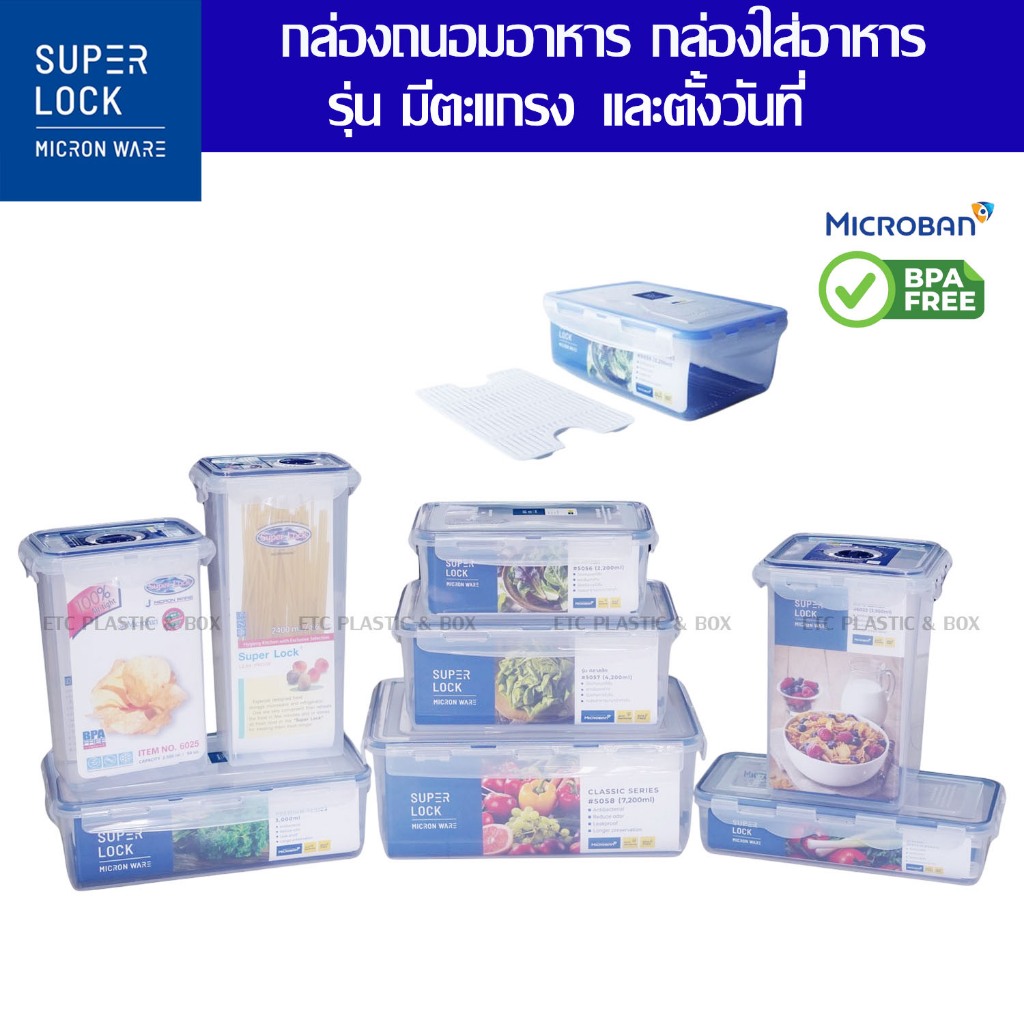 กล่องใส่อาหาร SuperLock แท้100% กล่องถนอมอาหาร กล่องสูญญากาศ มีตะแกรงและวันที่ BPA FREE เข้าไมโครเวฟได้