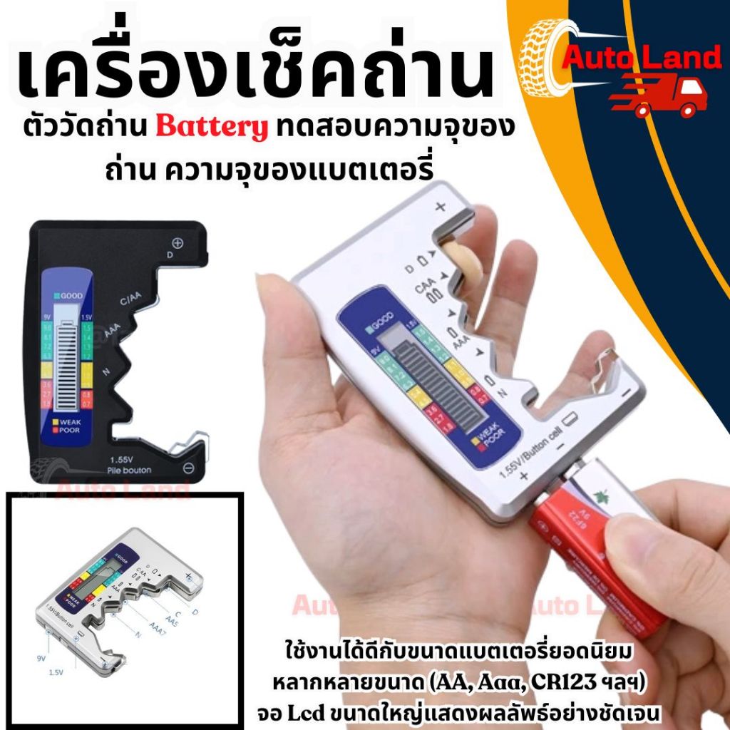 🔥พร้อมส่ง🔥เครื่องเช็คถ่าน เครื่องเช็คแบตเตอรี่ ตัววัดถ่าน Battery ทดสอบความจุของถ่าน ความจุของแบตเตอรี่