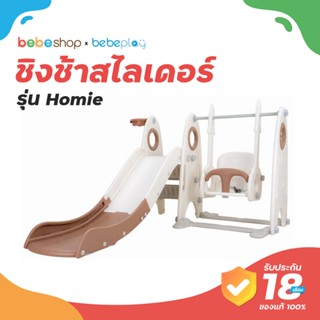 bebeplay ชิงช้าสไลเดอร์ รุ่น Homie