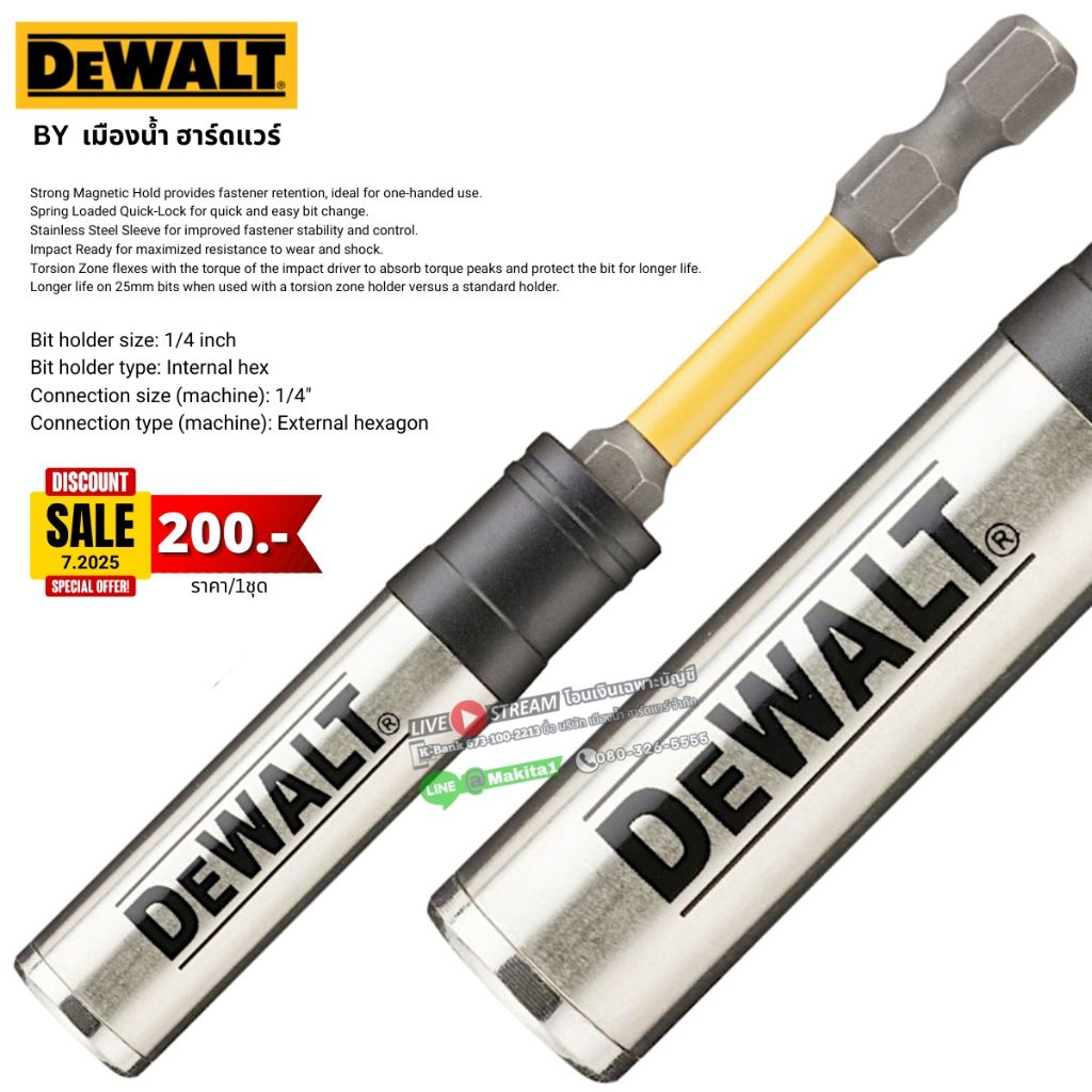 DeWalt รุ่น DWA3THLDMI flextorq ก้านต่อดอกไขควงกระแทก ตัวยึดดอกสว่านทนแรงกระแทก (ไม่มีแพ็ค)