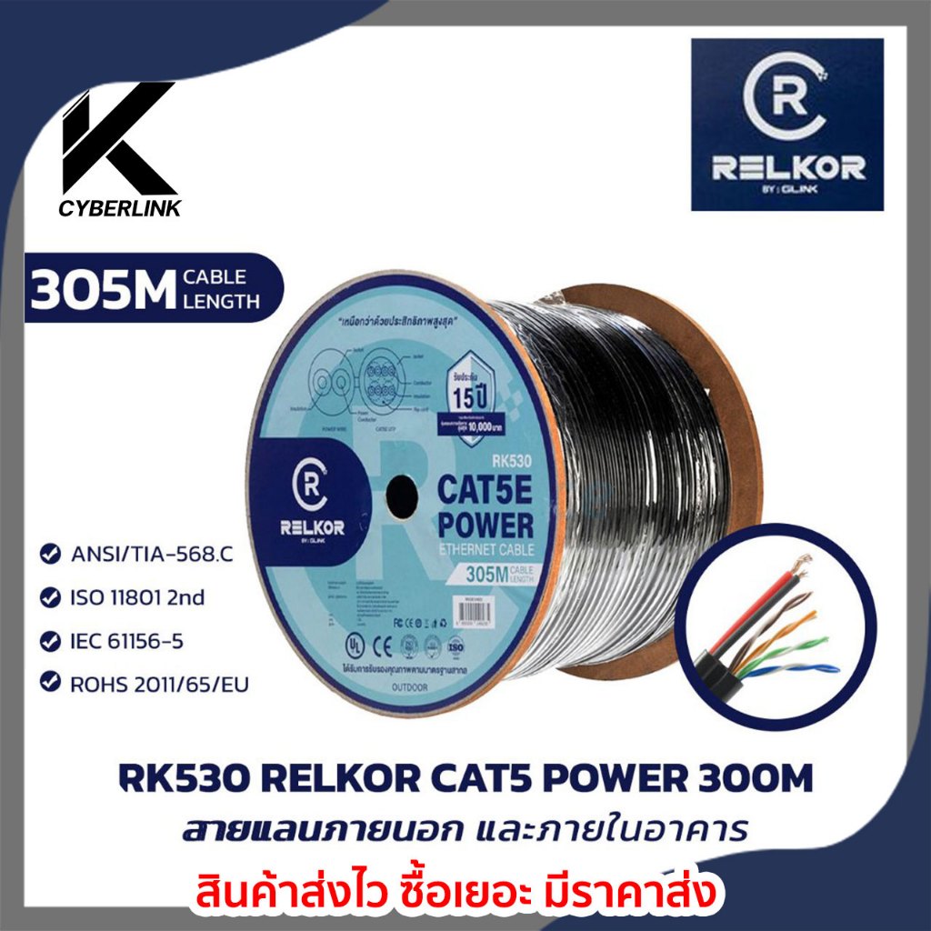 RK530 Relkor CAT5+POWER 300M RK530