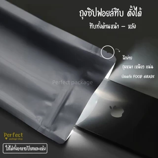 🔥50ใบ🔥 ถุงซิปฟอยล์ทึบตั้งได้ ถุงซิปตั้งได้ ถุงฟอยล์ใส่อาหาร ถุงอาหารแมว ถุงชิปตั้งได้