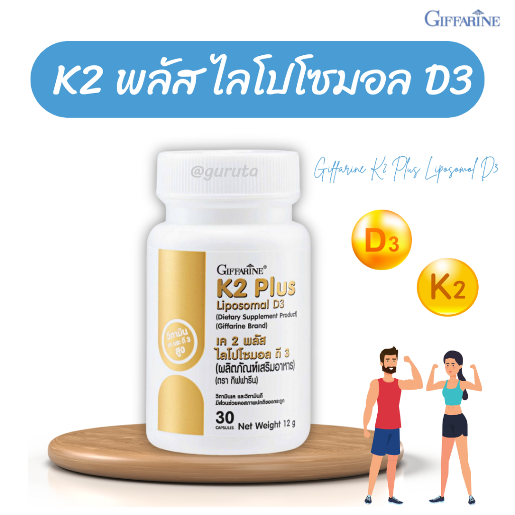 วิตามินดี d3 vitamin d วิตามิน d3 k2 แคลเซียม บำรุงกระดูก calcium vitamin d3 บำรุง กระดูก เข่า วิตาม