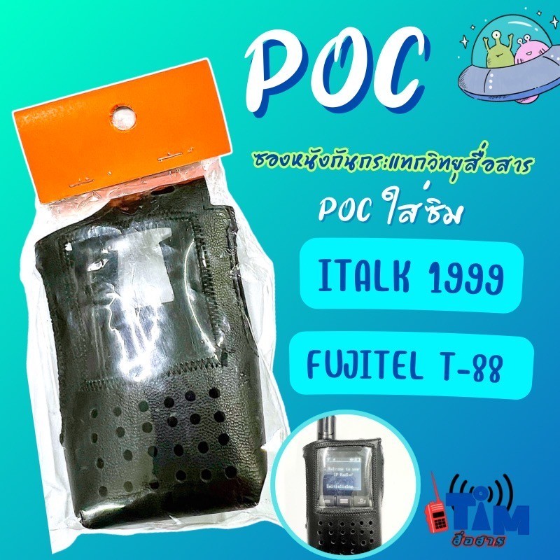 ซองหนังกันกระแทก วิทยุใส่ซิมFUJITEL T-88  ตรงรุ่น