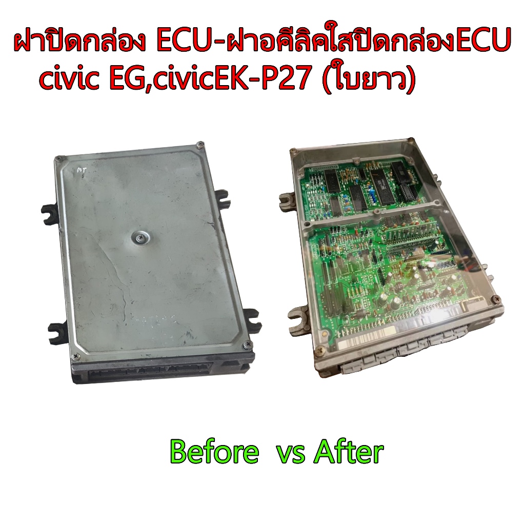 ฝาปิดกล่อง ECU-ฝาอคีลิคใสปิดกล่องECU civic EG,civicEK-P27 (ใบยาว)