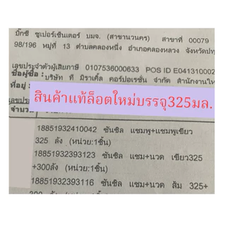 ซันซิล แชมพู ยาสระผม ขวดปั้ม300-325มล