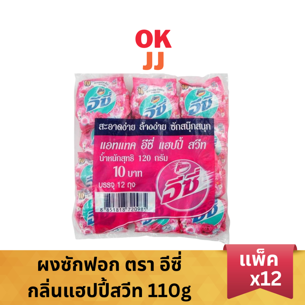 แอทแทค อีซี่ ผงซักฟอก กลิ่นแฮปปี้สวีท 110 กรัม แพ็ค12