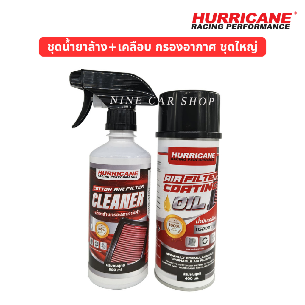 Hurricane น้ำยาล้าง เคลือบกรองอากาศ ชุดใหญ่(500 ml.)