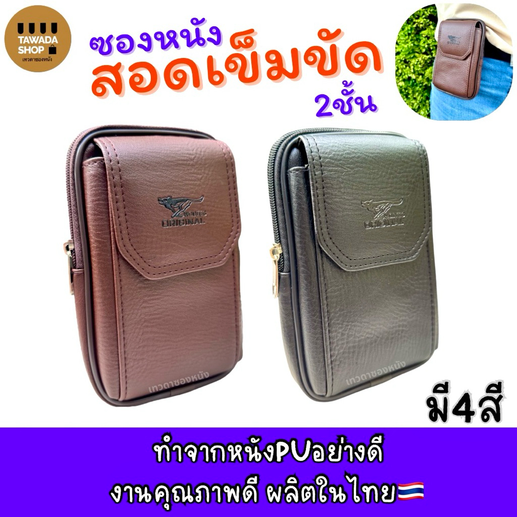 ซองหนัง2ชั้นสอดเข็มขัดใส่มือถือ6.7นิ้วได้งานไทยMade in thailand V46