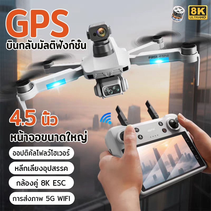 DJI level Drone GPS บินกลับมัลติฟังก์ชั่น โดรน WIFI หลีกเลี่ยงอุปสรรค รีโมทจอใหญ่4.5นิ้ กล้องคู่8K ออปติคัลโฟลว์โฮเวอร์