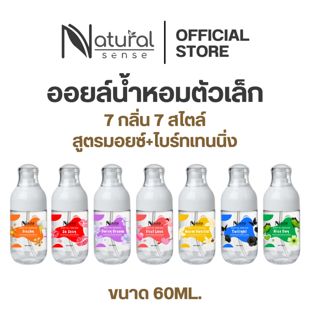 (60ml.) ออยล์น้ำหอม ผิวเนียนชุ่มชื้น ตัวหอมติดผิว ซึมไว Body Oil Perfume Moisturizer Brightening