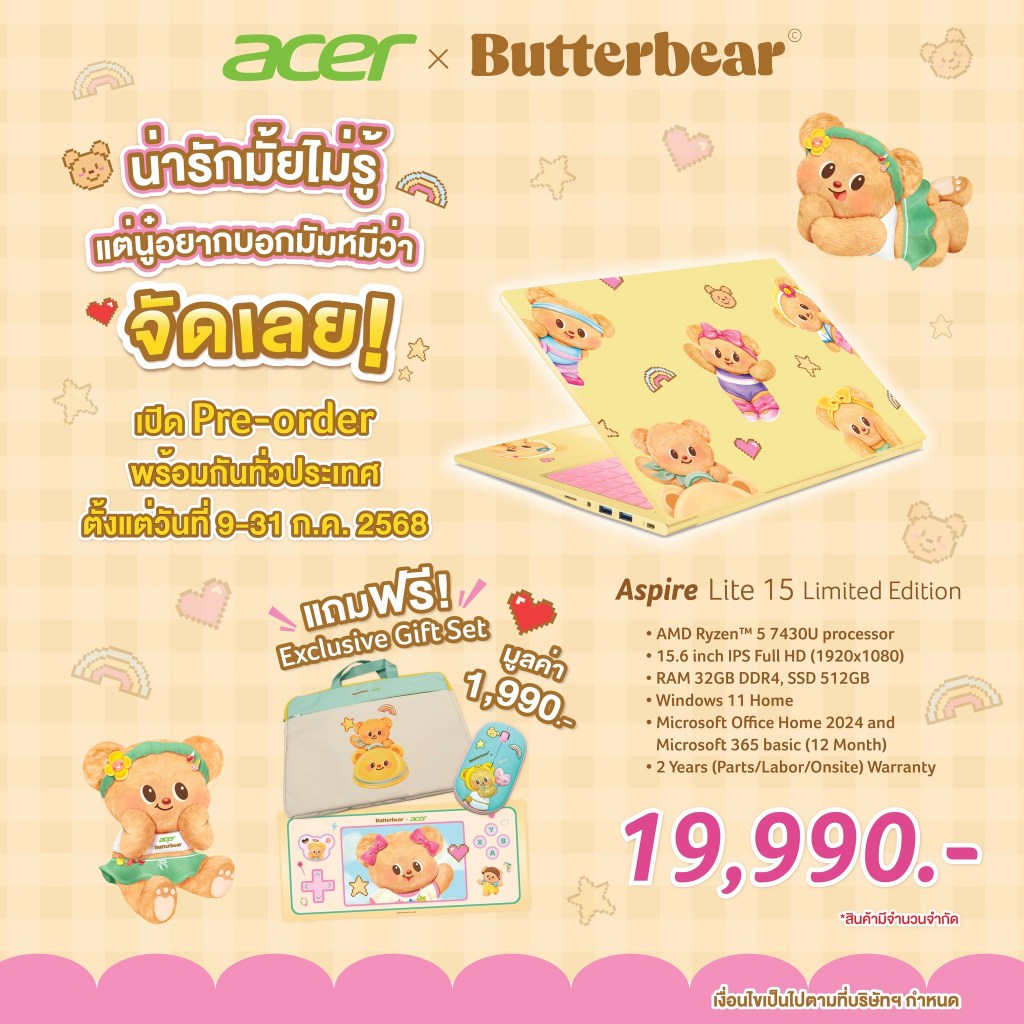[พร้อมส่ง] Butterbear x Acer Aspire Lite 15 Limited edition (AL15-42P-R6N3)