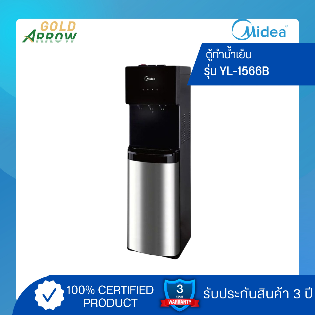 ตู้กดน้ำ 3 อุณหภูมิ YL1566B (ร้อน,เย็น,อุณหภูมิห้อง) Midea YL1566B