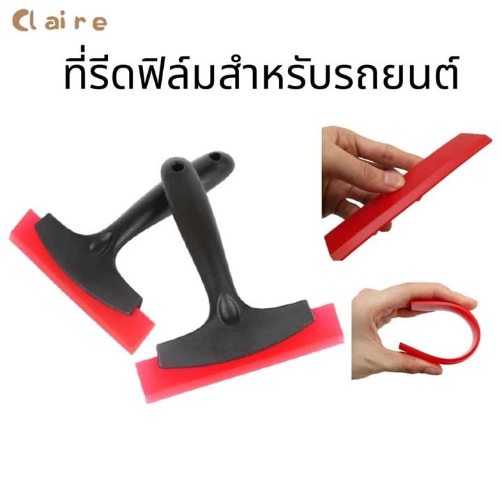 COD ที่รีดฟิล์มกระจก สำหรับสติ๊กเกอร์ เครื่องมือฟิล์มรถยนต์ สินค้าพร้อมส่ง Claire