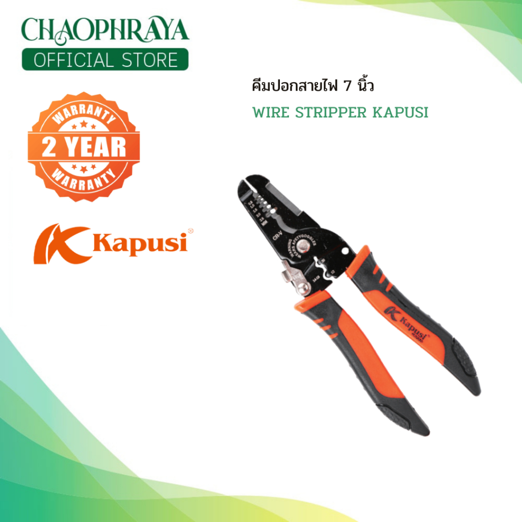 Kapusi คีมตัดปอกสายไฟ 7 นิ้ว WIRE STRIPPER