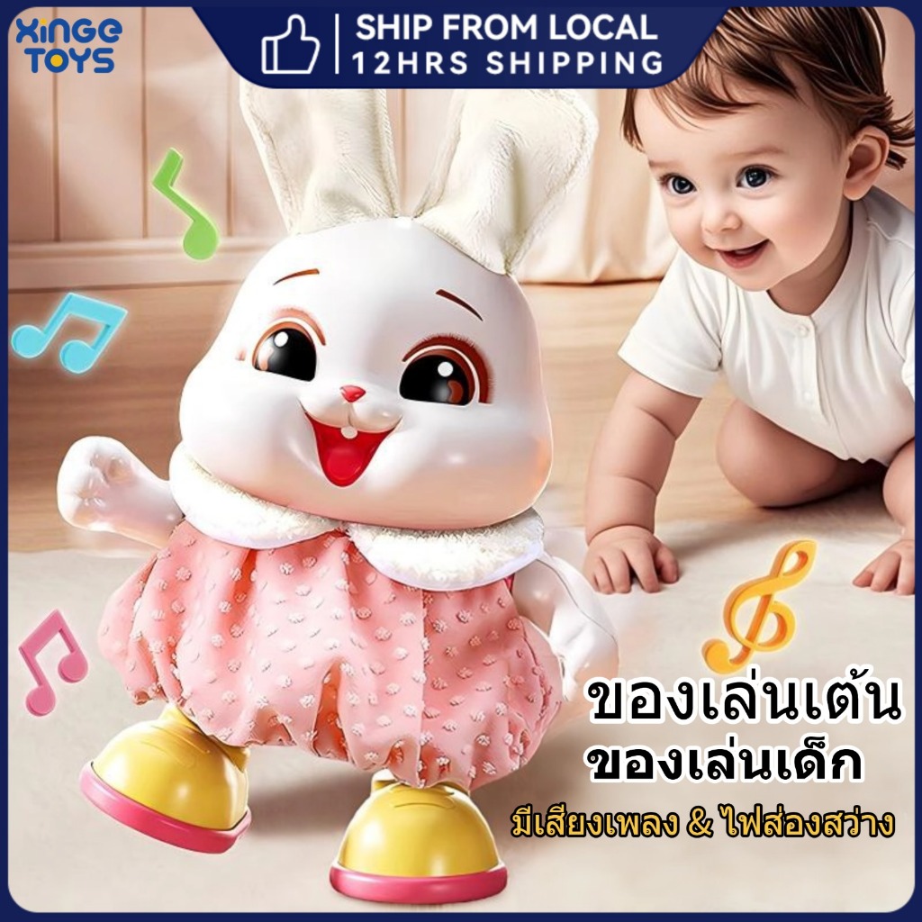 🐇พร้อมส่ง🐇กระต่ายเต้น ของเล่นเต้น มีเสียงเพลงและไฟส่องสว่าง ของเล่นเด็ก ปลอดภัย BPA Free