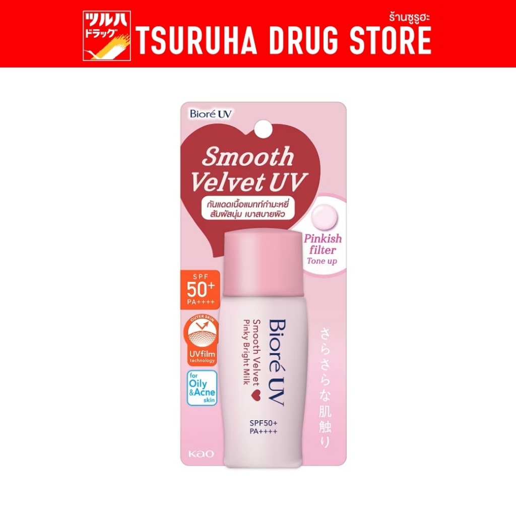บิโอเร ยูวี สมูท เวลเวท พิงค์กี้ ไบรท์ มิลค์ เอสพีเอฟ50+ พีเอ++++ 30 มล. Biore UV Smooth Velvet Pinky Bright Milk SPF50+