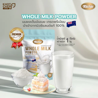 นมผง 1kg | ตราริชชี่ ไขมันต่ำ เหมาะสำหรับเครื่องดื่มและขนมเพื่อสุขภาพ มีให้เลือกหลากหลายสูตร การันตีคุณภาพ