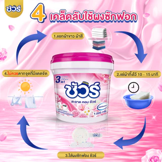 SURE ผงซักฟอก ชัวร์ ถังเ ถังใหญ่ จัดส่งฟรีทั่วประเทศหลังจากได้รับคูปอง XTRA