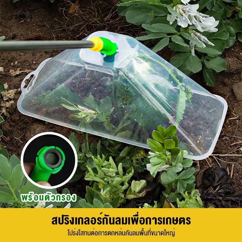 【พร้อมส่ง24H】หัวสเปรย์พร้อมฝาครอบกันลม,หัวพ่นสารเคมีการเกษตร,หัวพ่นสารเคมีกำจัดวัชพืช