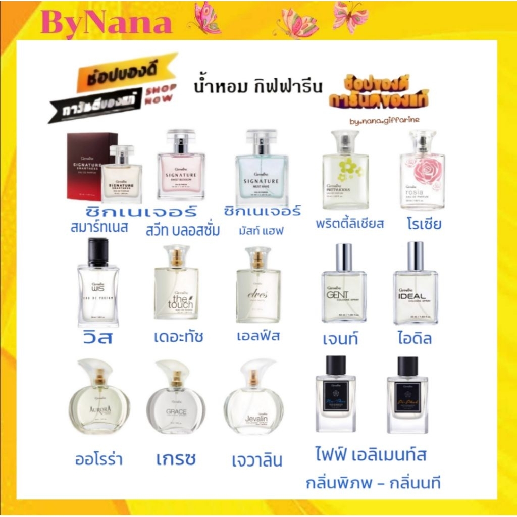 กิฟฟารีน น้ำหอม น้ำหอมกิฟฟารีน เกรดพรีเมี่ยม น้ำหอมผู้ชาย น้ำหอมผู้หญิง กลิ่นหอม ติดทนนาน