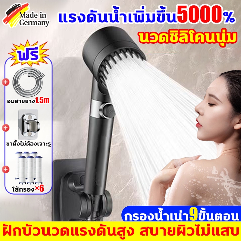 หัวฝักบัวอาบน้ำแรงดันสูง แรงดันน้ำเพิ่มขึ้น5000% ฟักบัว ไล่กรอง9ชั้น ชุดฝักบัว 6กรองน้ำ+สายยาง1.5m+วงเล็บ rain shower