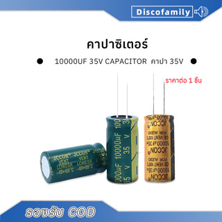 1 ชิ้น JCCON คาปาซิเตอร์ 10000uF 35V 50V Capacitor สำหรับเคร…