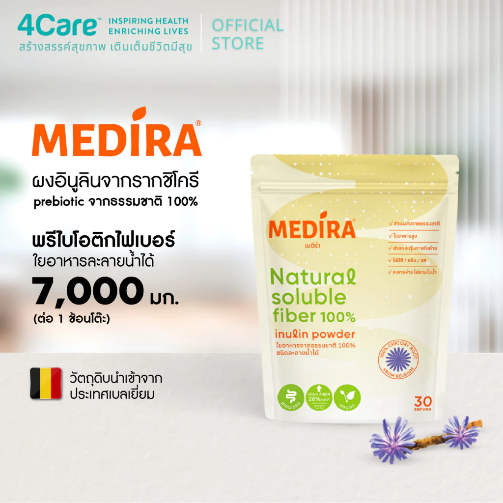 [1 ถุง 240g] Medira Inulin powder อินนูลินชนิดผงจากรากชิโครี ไฟเบอร์ 7000mg.
