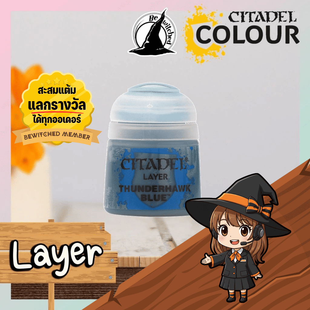 (Layer) THUNDERHAWK BLUE : Citadel Paint Bewitched
