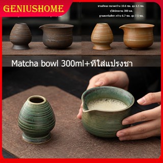 ชุดชงชาญี่ปุ่น ถ้วยชาเซรามิค Matcha bowl ชุดชงมัทฉะ ถ้วยชงมั…