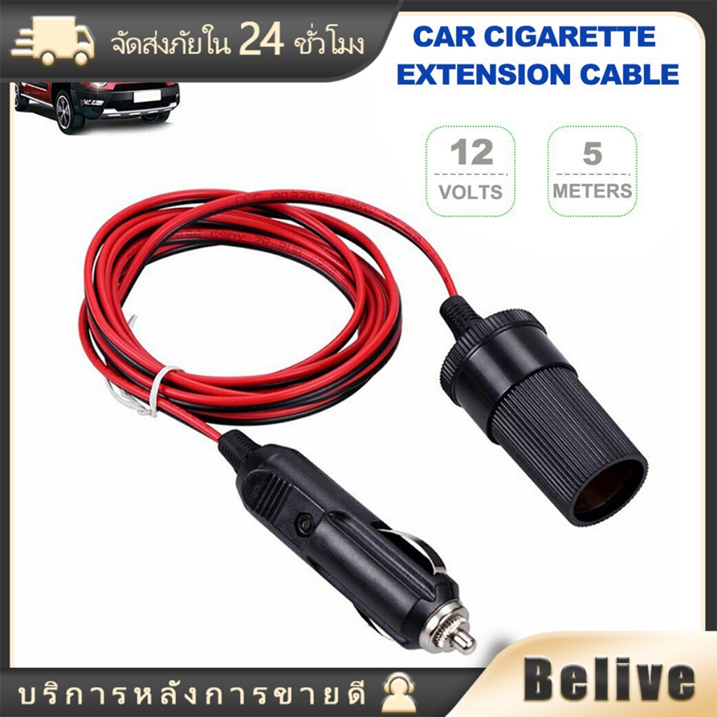 สายต่อความยาวที่จุดบุหรี่ในรถยนต์ 12V ยาว2เมตร 5เมตร ปลั๊กเพิ่มความยาวจุดบุหรี่