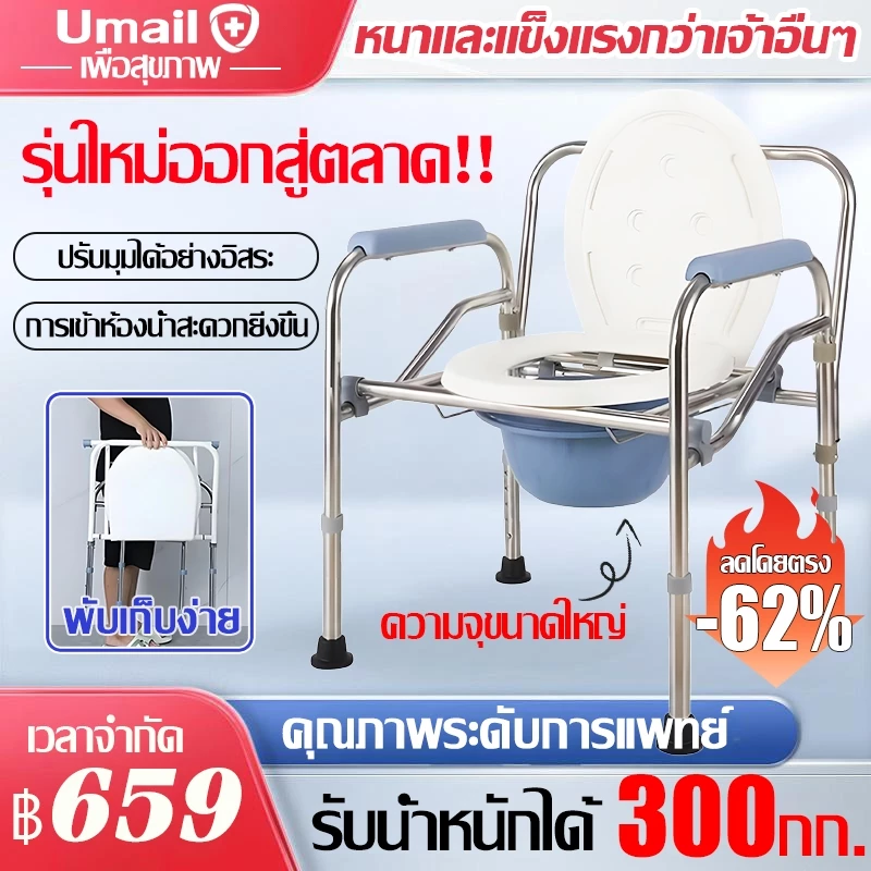 🔰 เชื่อถือได้ 🔰 เก้าอี้นั่งถ่าย เก้าอี้นั่งถ่ายผู้สูงอายุ กระโถนผู้ใหญ่ แผ่นกันลื่น ปรับความสูงได้ วัสดุสแตนเ