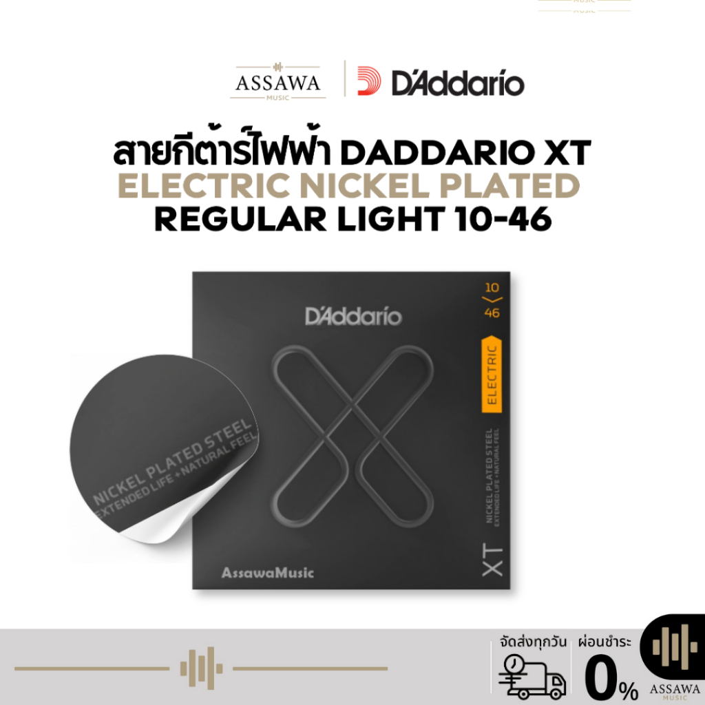 XT Electric 10-46 สายเคลือบกันสนิม ⭐ ของแท้ สายเคลือบ กีต้าร์ไฟฟ้า XTE1046 สายกีต้าร์ไฟฟ้า เคลือบกันสนิม D'Addario