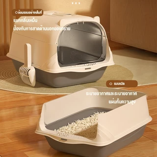 ห้องน้ำแมว พร้อมที่ตักทราย ห้องน้ำแมวทรงโดม มีฝา แบบปิดสนิท แถมที่ตักทรายแมว
